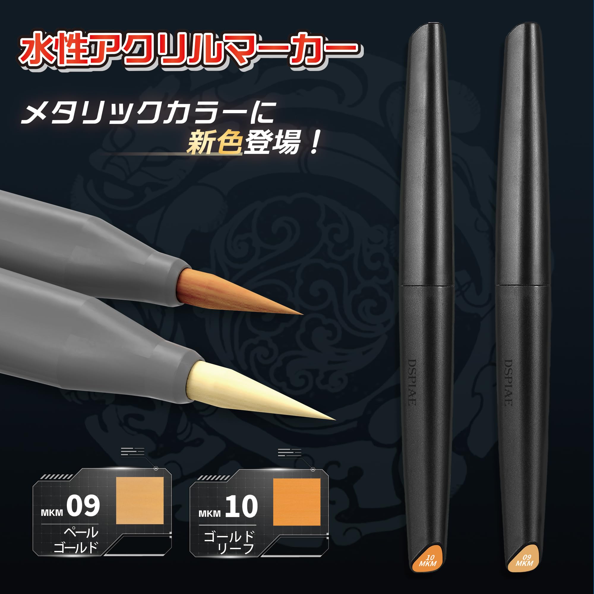 Amazon.co.jp: DSPIAE MKM-09/10 水性アクリルマーカー ペールゴールド